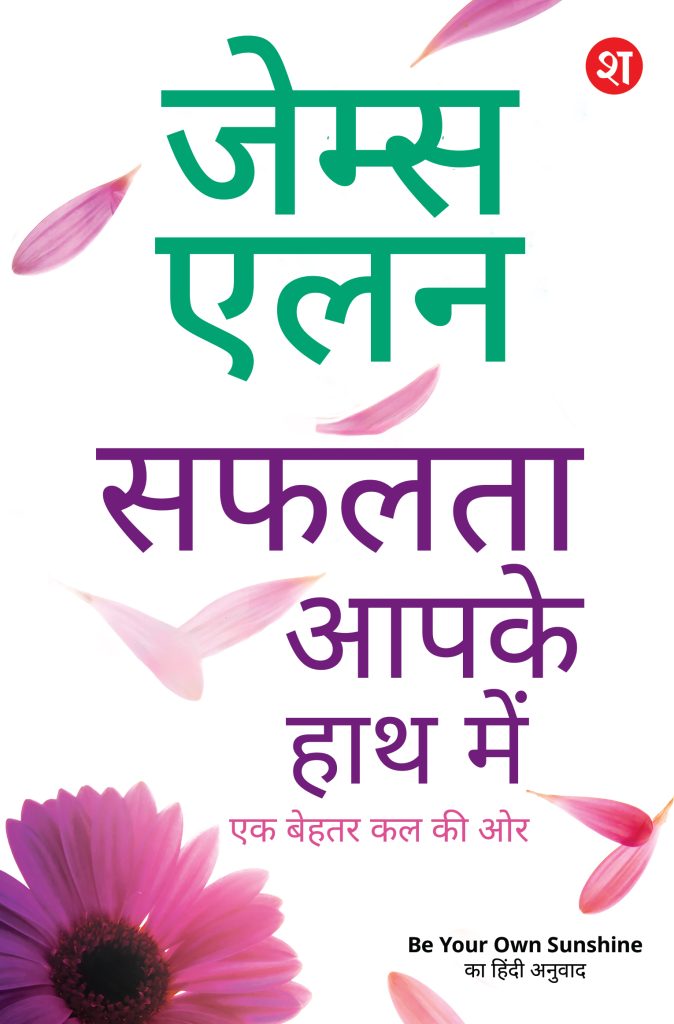 Safalta Aaapke Hath Mein