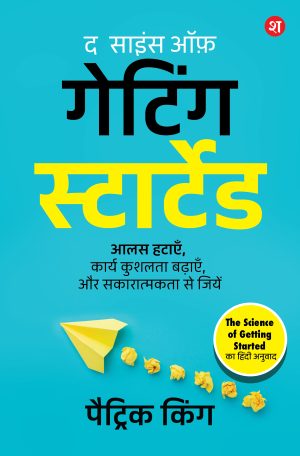 The Science of Getting Started (Hindi)