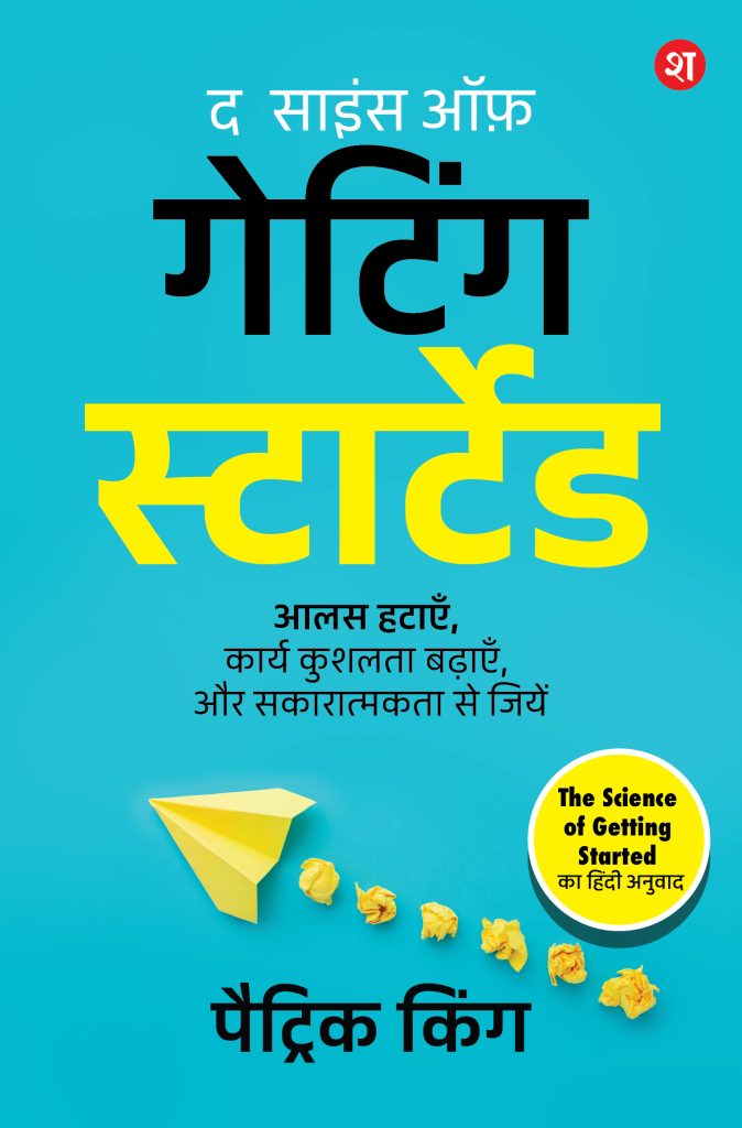 The Science of Getting Started (Hindi)